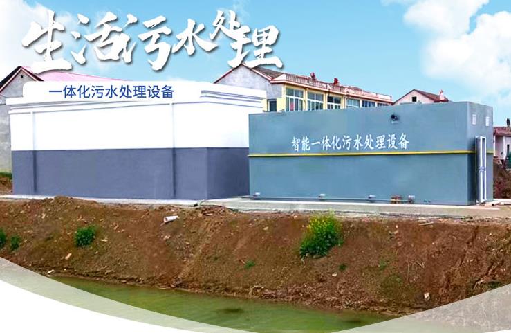 京山一体化生活污水处理设备
